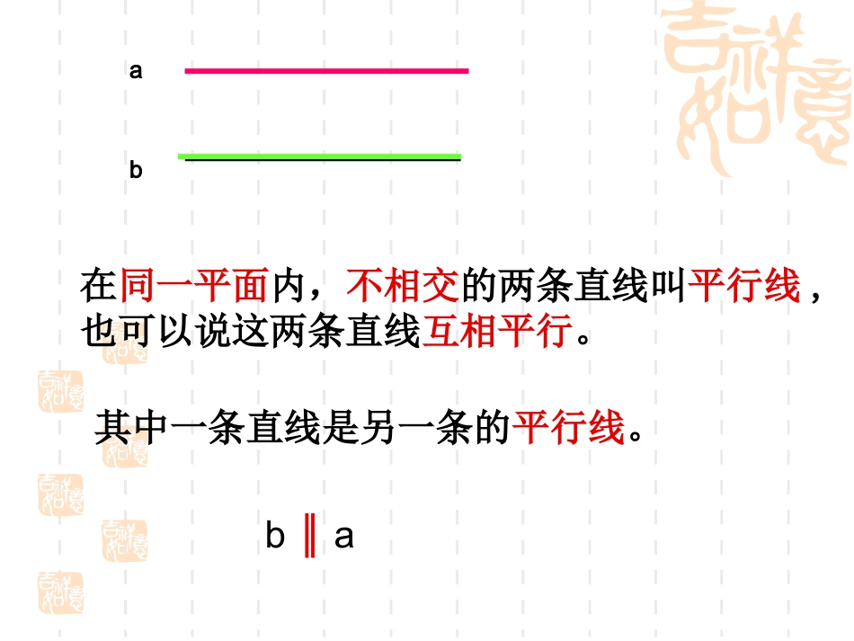 【课件】平行与垂直课件_第3页