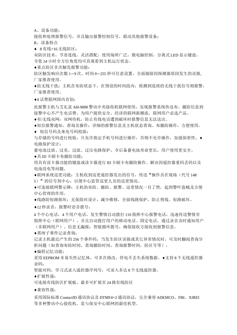 红外线报警系统方案_第2页