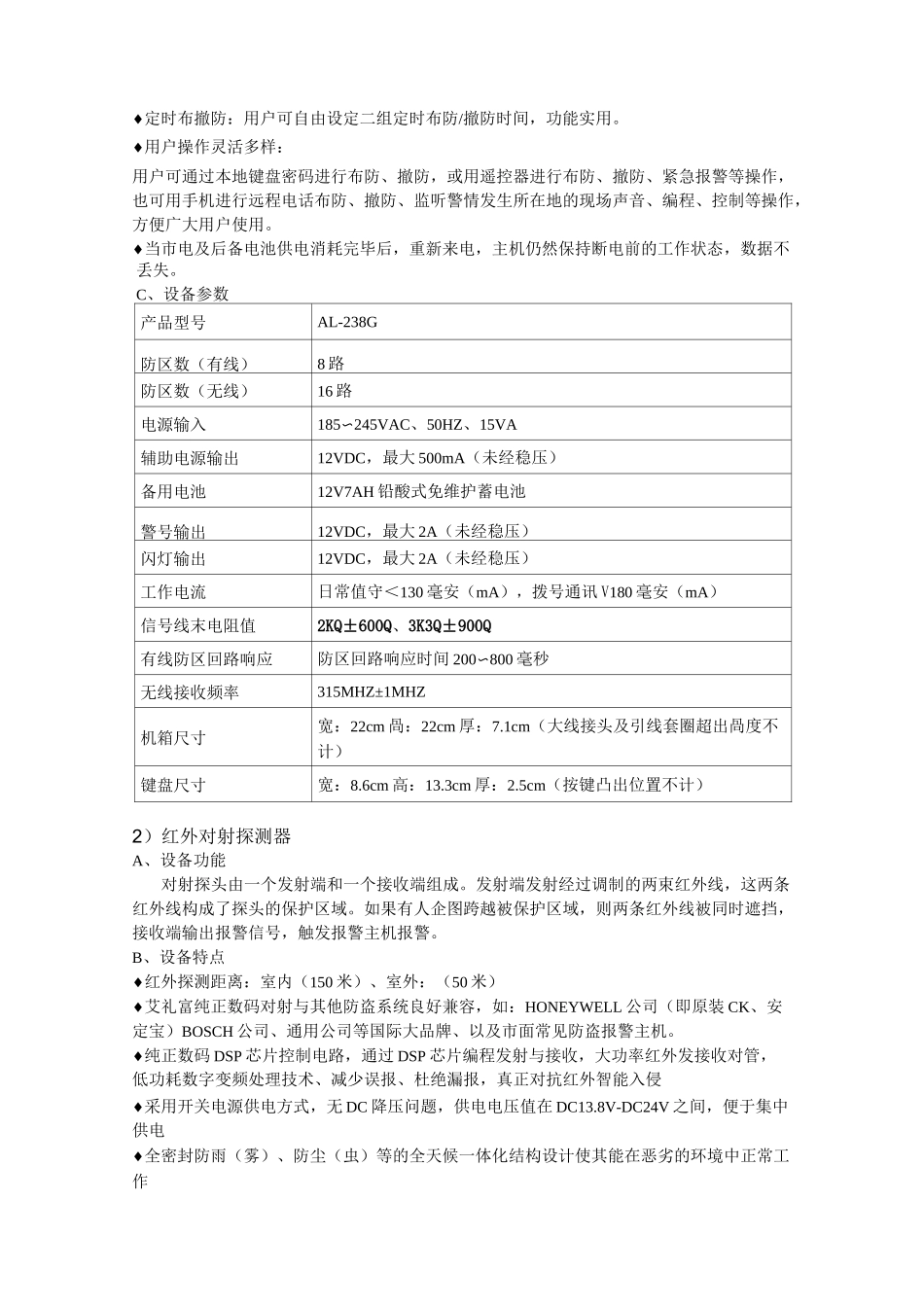 红外线报警系统方案_第3页