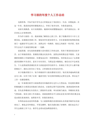 学习部的年度个人工作总结