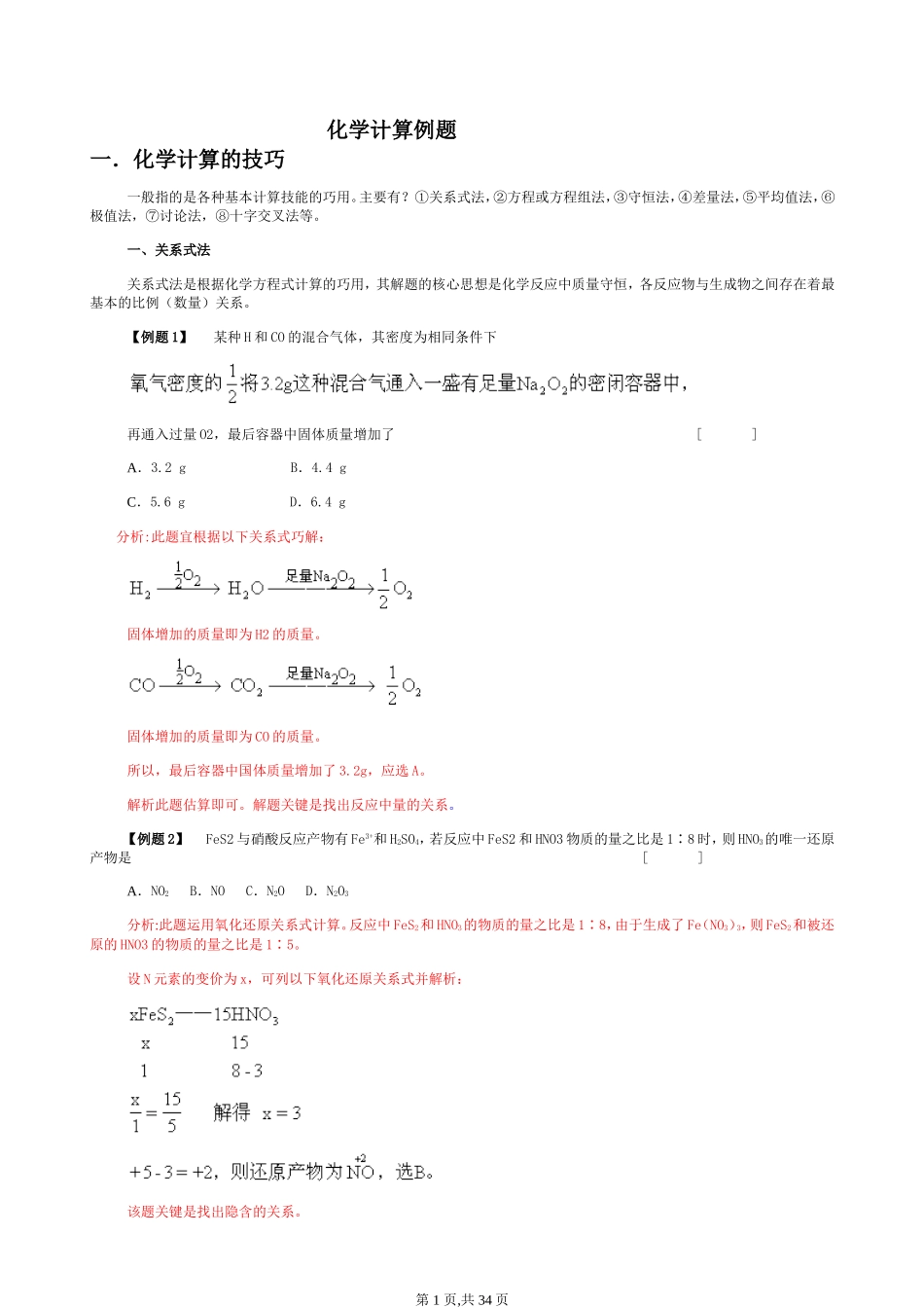 高中化学计算题经典例题_第1页
