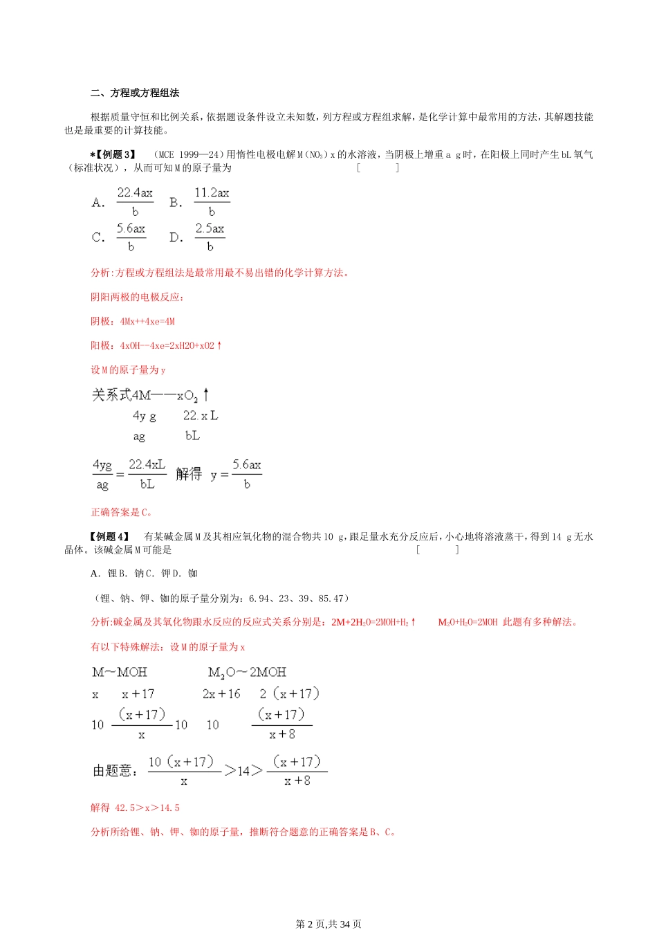 高中化学计算题经典例题_第2页