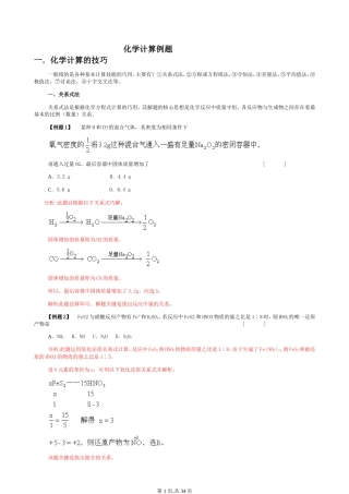 高中化学计算题经典例题