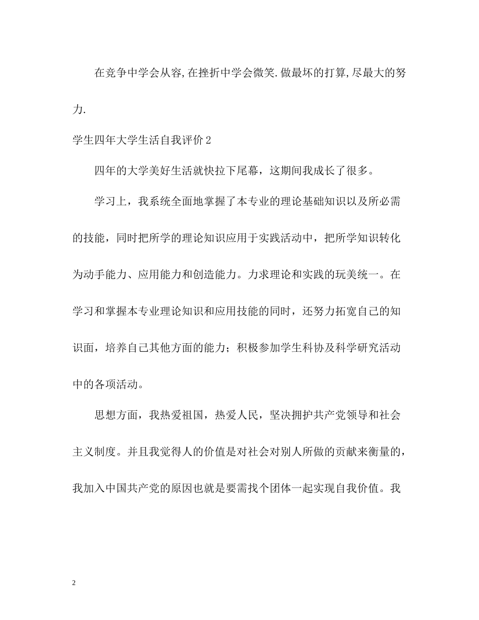 学生四年大学生活自我评价_第2页