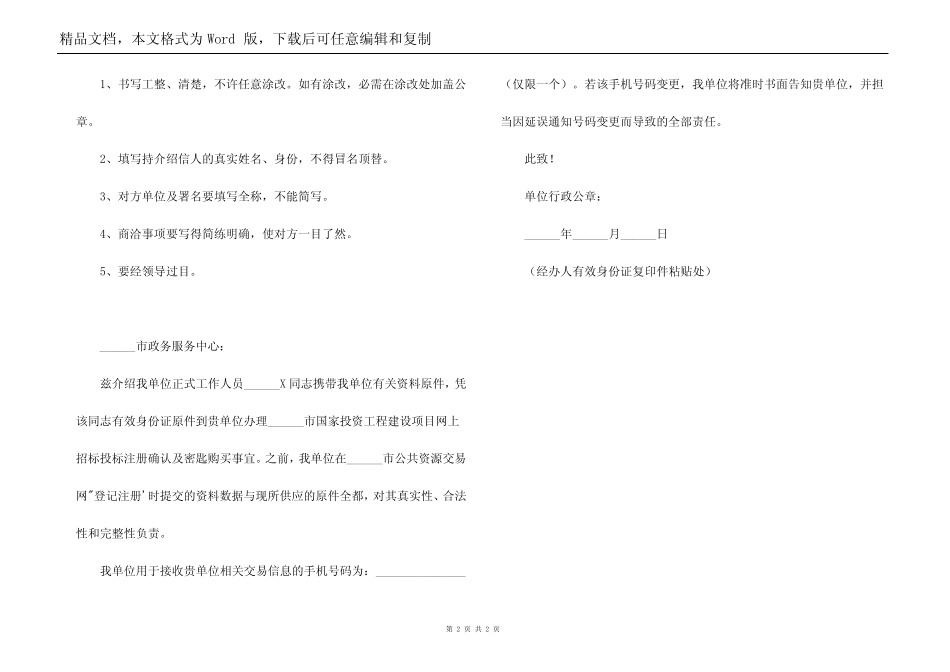 介绍信如何写_第2页