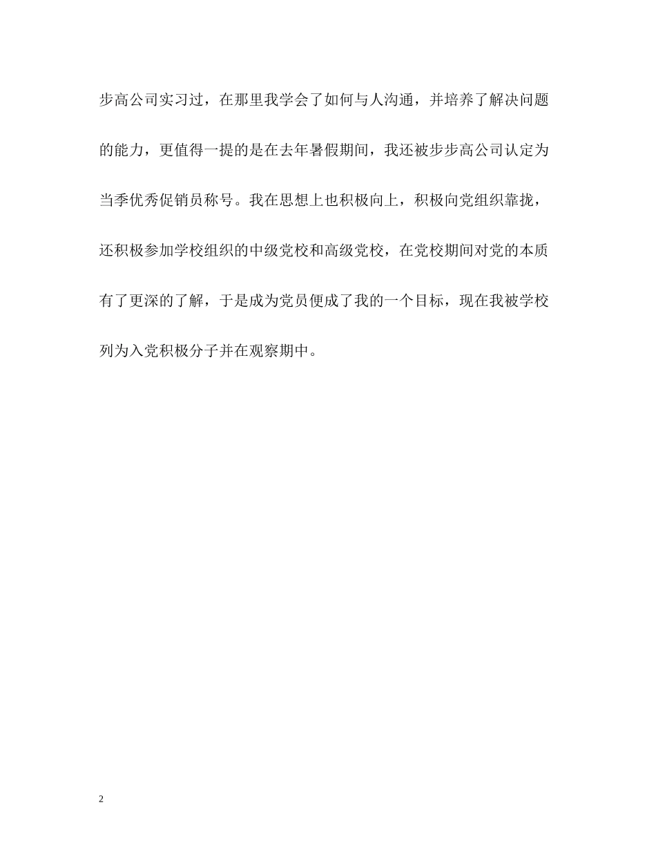 数控技术应用专业专科生自我评价_第2页