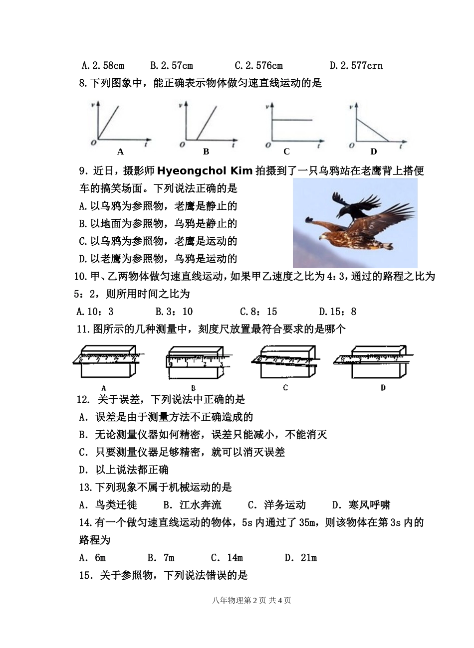 八年物理第一章机械运动质量检测_第2页