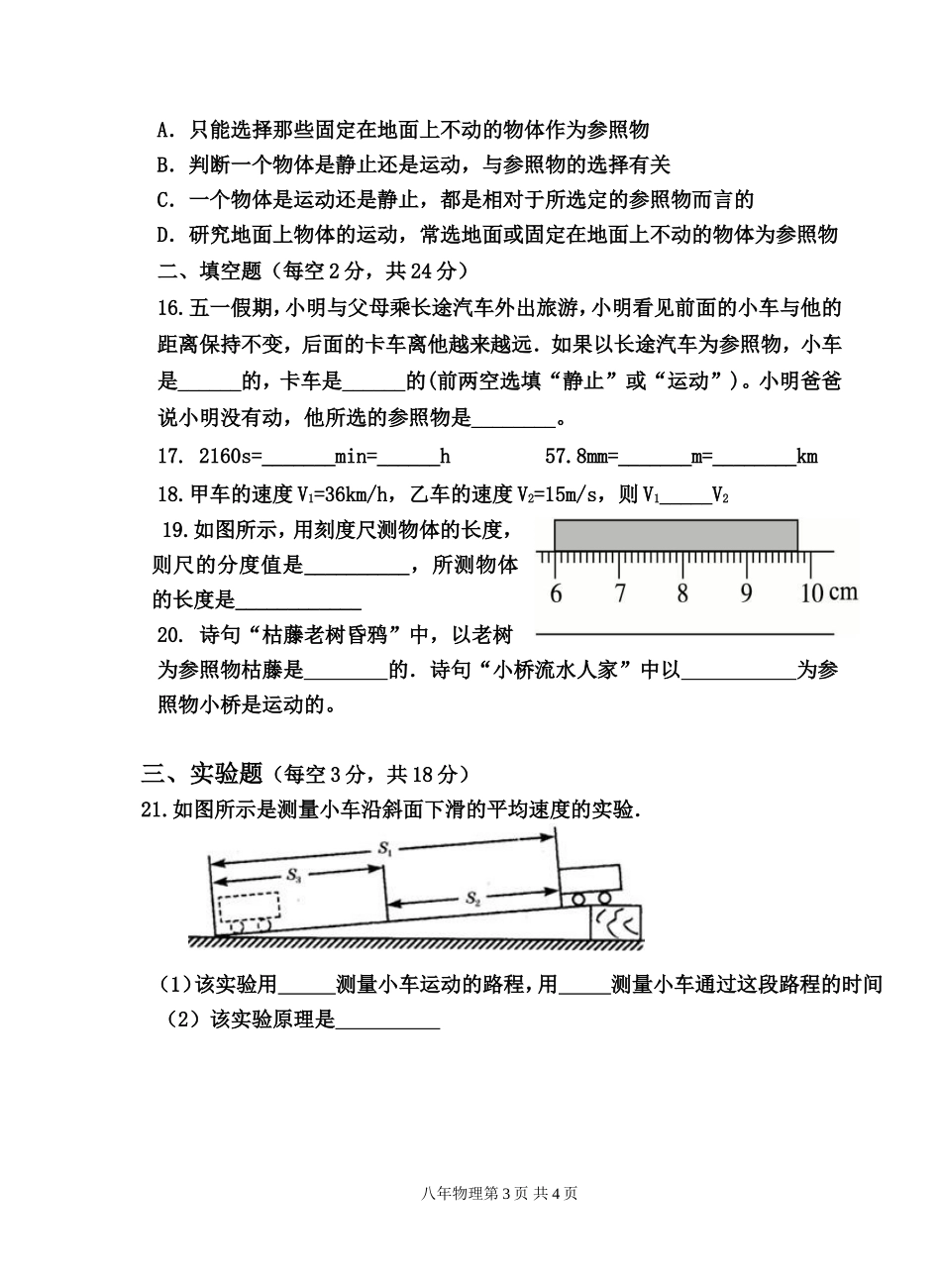 八年物理第一章机械运动质量检测_第3页