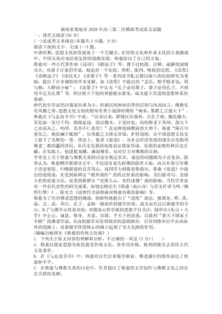 娄底市2020年语文高考名师预测仿真模拟信息试卷(,含答案