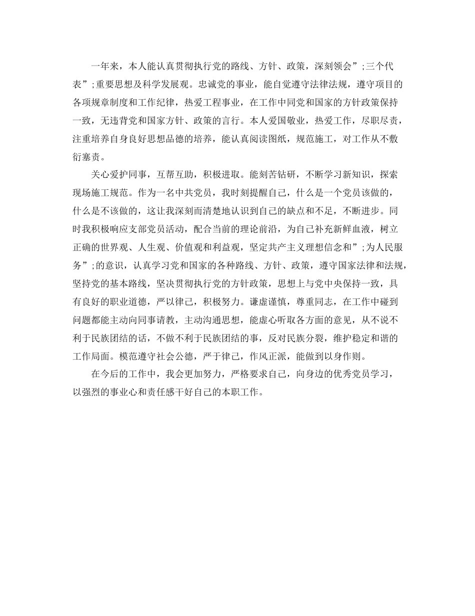 政治思想上的自我评价_第2页