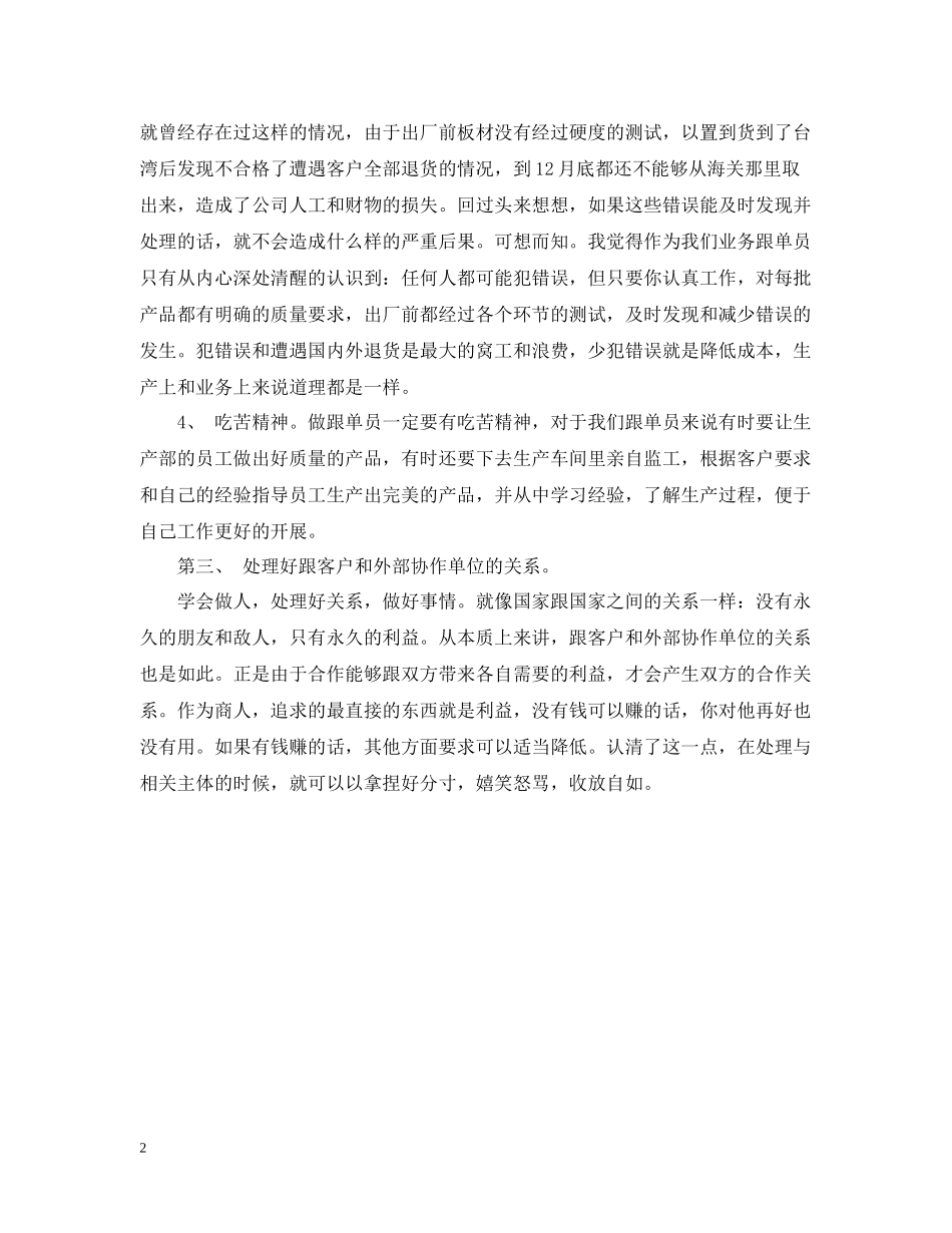 移动营业员年度总结范文2_第2页