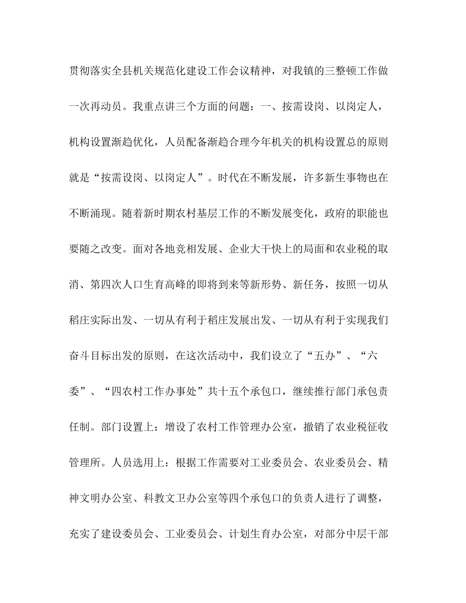 在全镇思想作风纪律三整顿总结讲话2_第2页