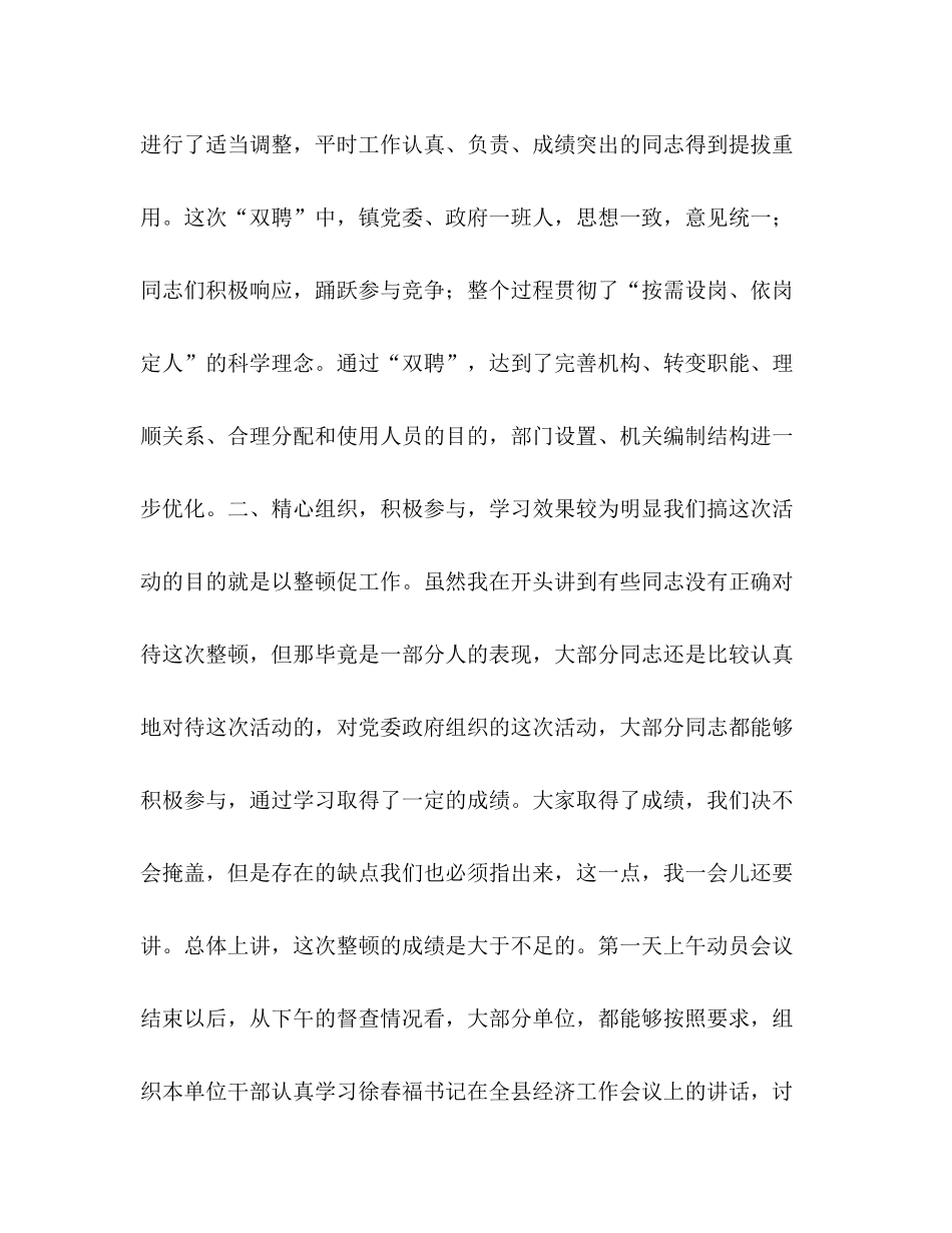 在全镇思想作风纪律三整顿总结讲话2_第3页