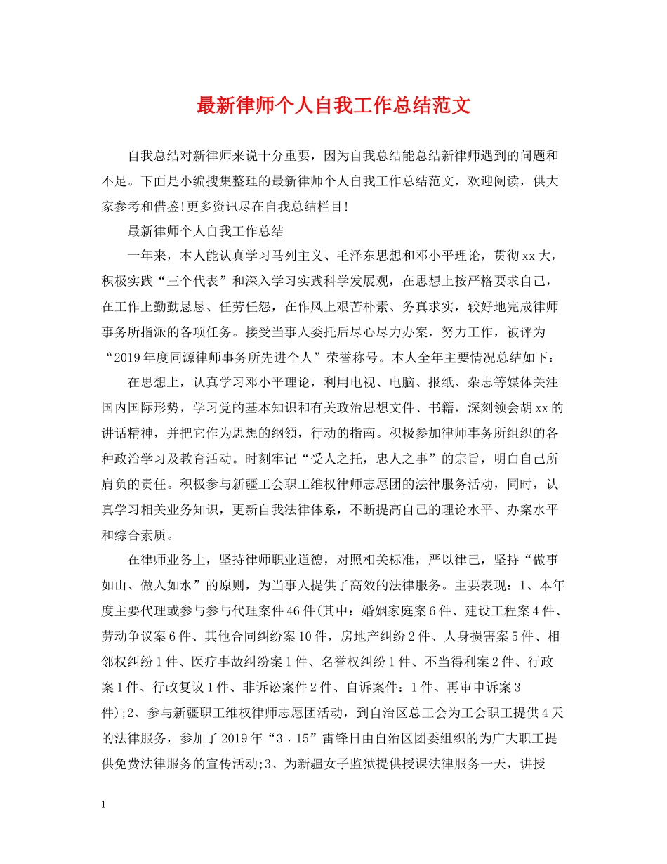 律师个人自我工作总结范文_第1页