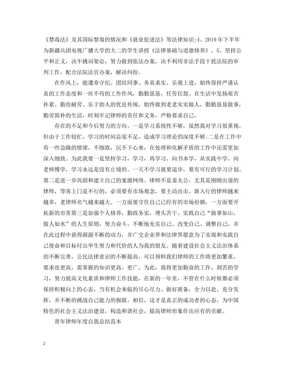 律师个人自我工作总结范文_第2页