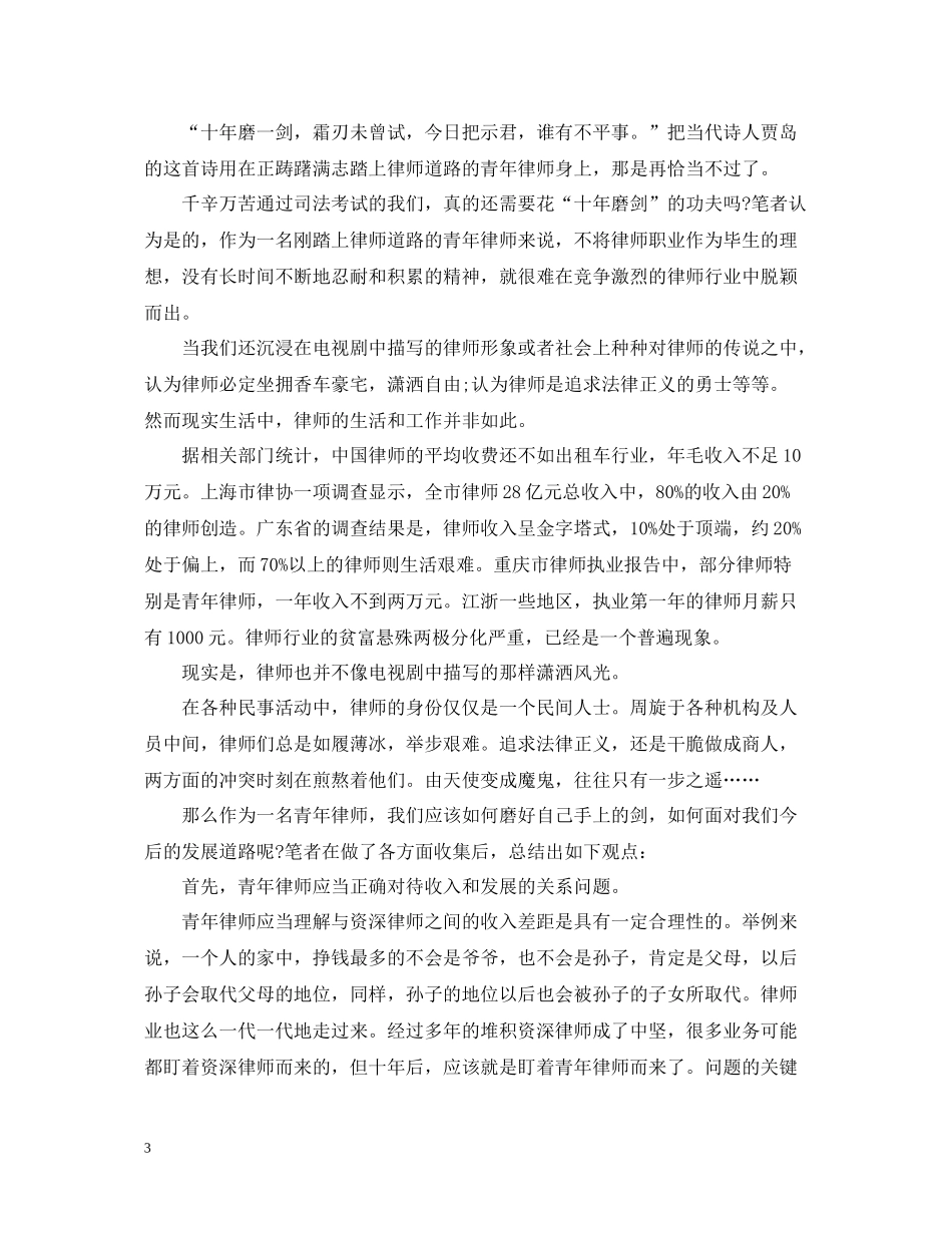 律师个人自我工作总结范文_第3页