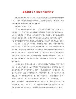 律师个人自我工作总结范文