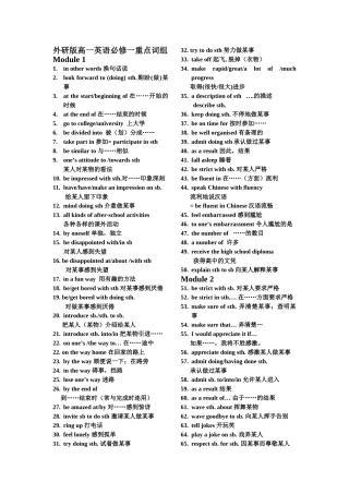 外研版高一英语必修一重点核心词组Module_1-7