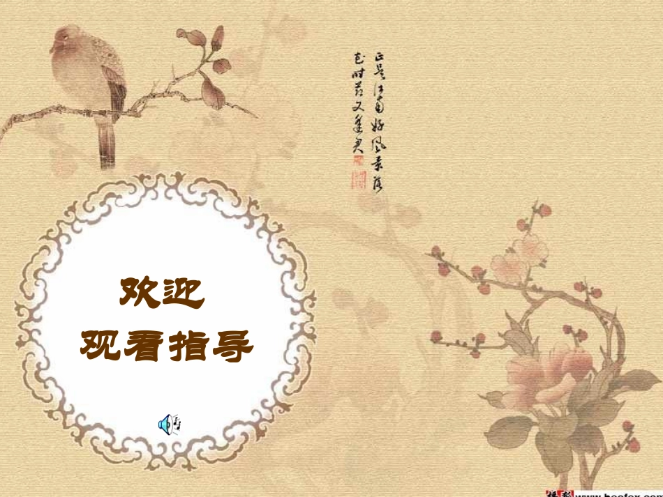 《晏子使楚》五年级语文_第1页