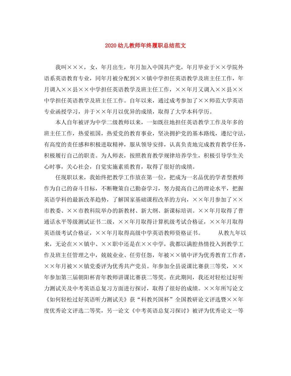 幼儿教师年终履职总结范文_第1页