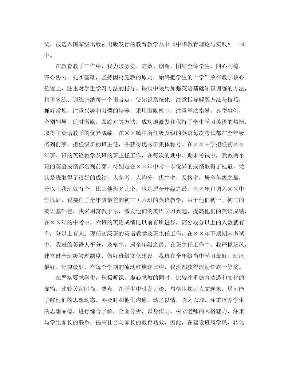 幼儿教师年终履职总结范文_第2页