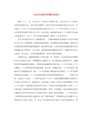 幼儿教师年终履职总结范文