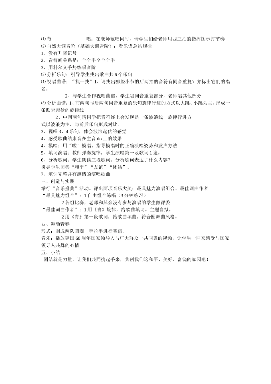 青年友谊圆舞曲_第2页