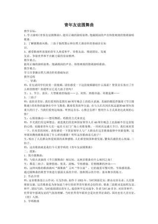 青年友谊圆舞曲