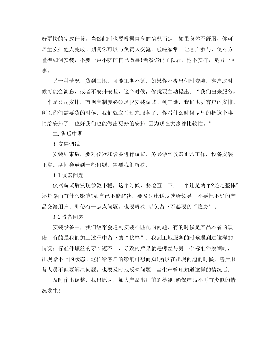 售后客服个人年度工作总结范文_第3页