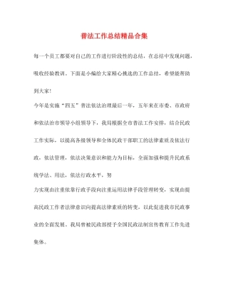 普法工作总结精品合集
