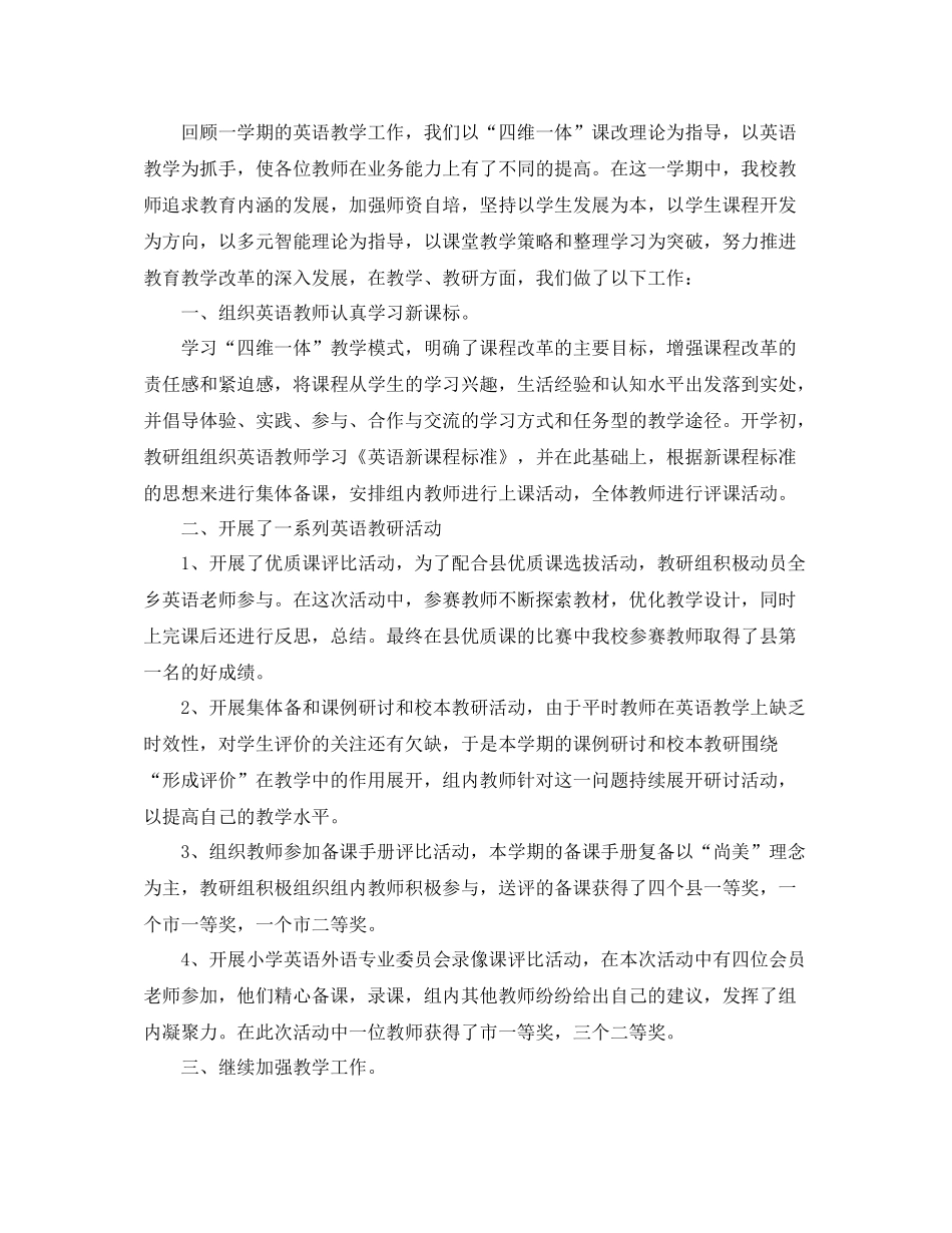 小学英语教研组学期工作总结范文三篇_第3页