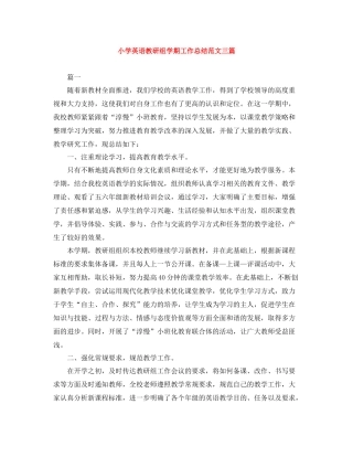 小学英语教研组学期工作总结范文三篇