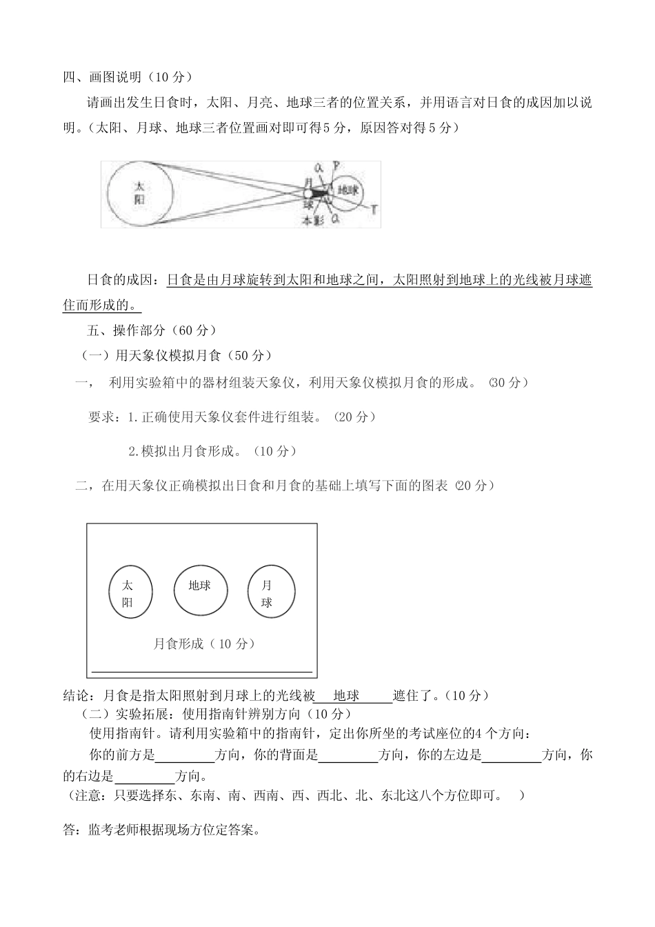 小学高年级小小科学家比赛天文B卷 答案及评分标准 _第2页
