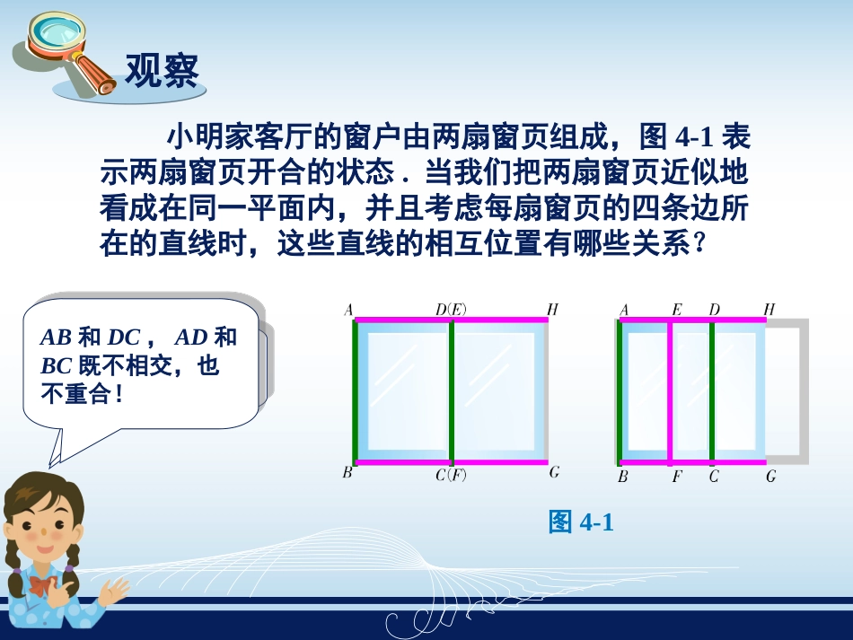 平面上两条直线的位置关系_第2页