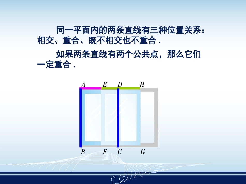 平面上两条直线的位置关系_第3页