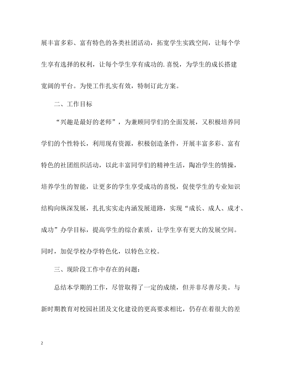 社团活动工作自我总结_第2页