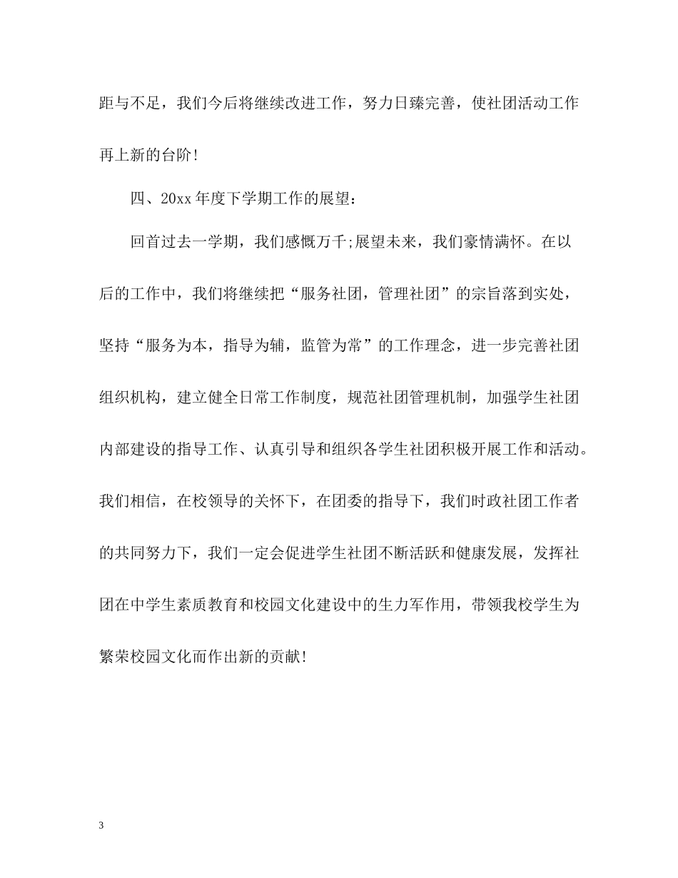 社团活动工作自我总结_第3页