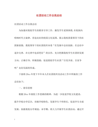 社团活动工作自我总结