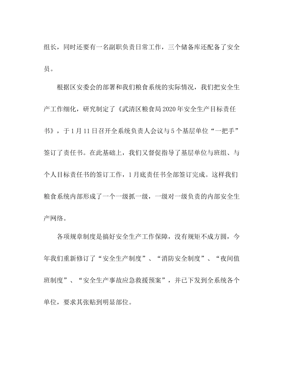 2020年区粮食局安全生产工作总结_第2页