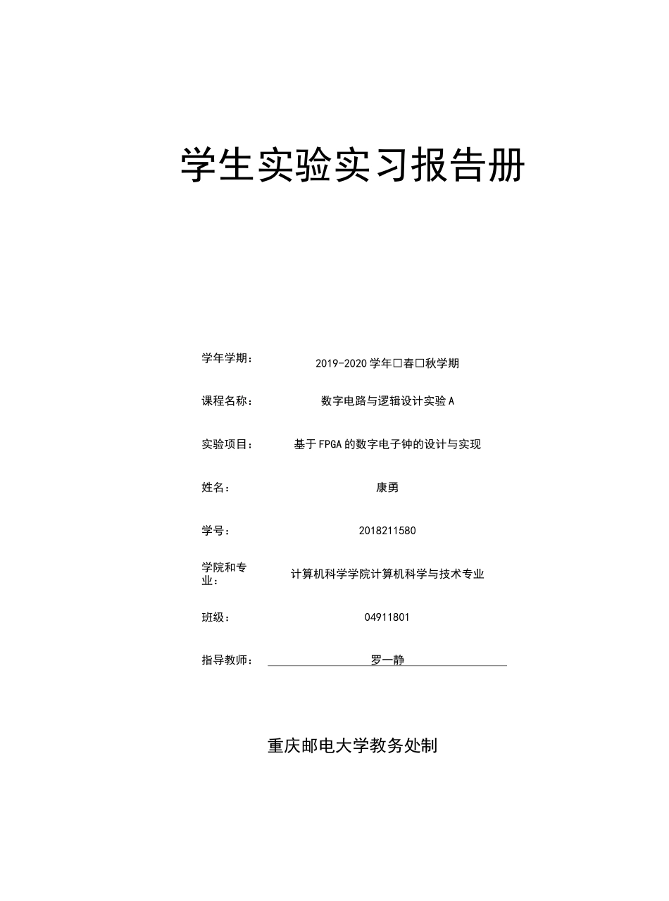 数电实验报告_第1页