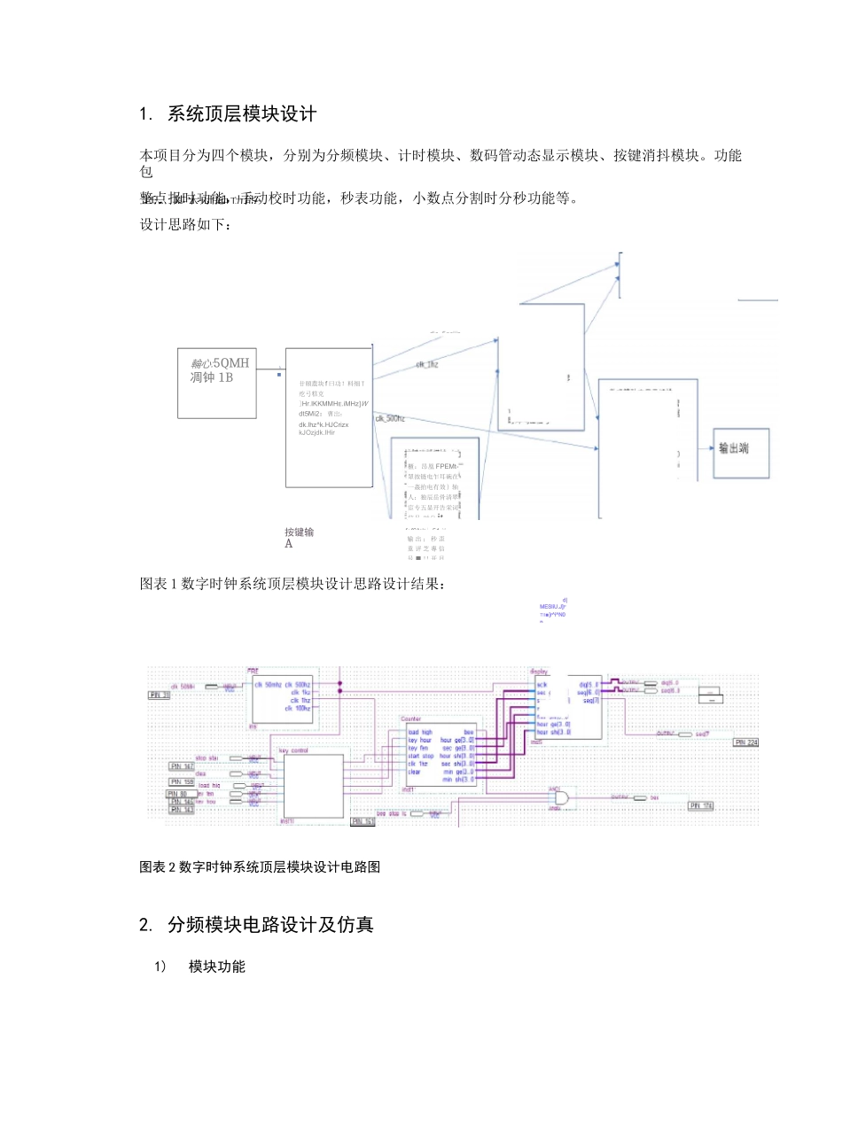数电实验报告_第2页