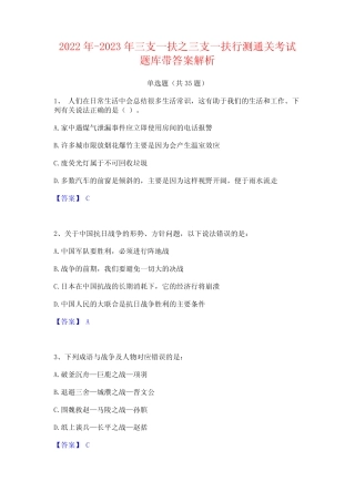 2022年-2023年三支一扶之三支一扶行测通关考试题库带答案解析