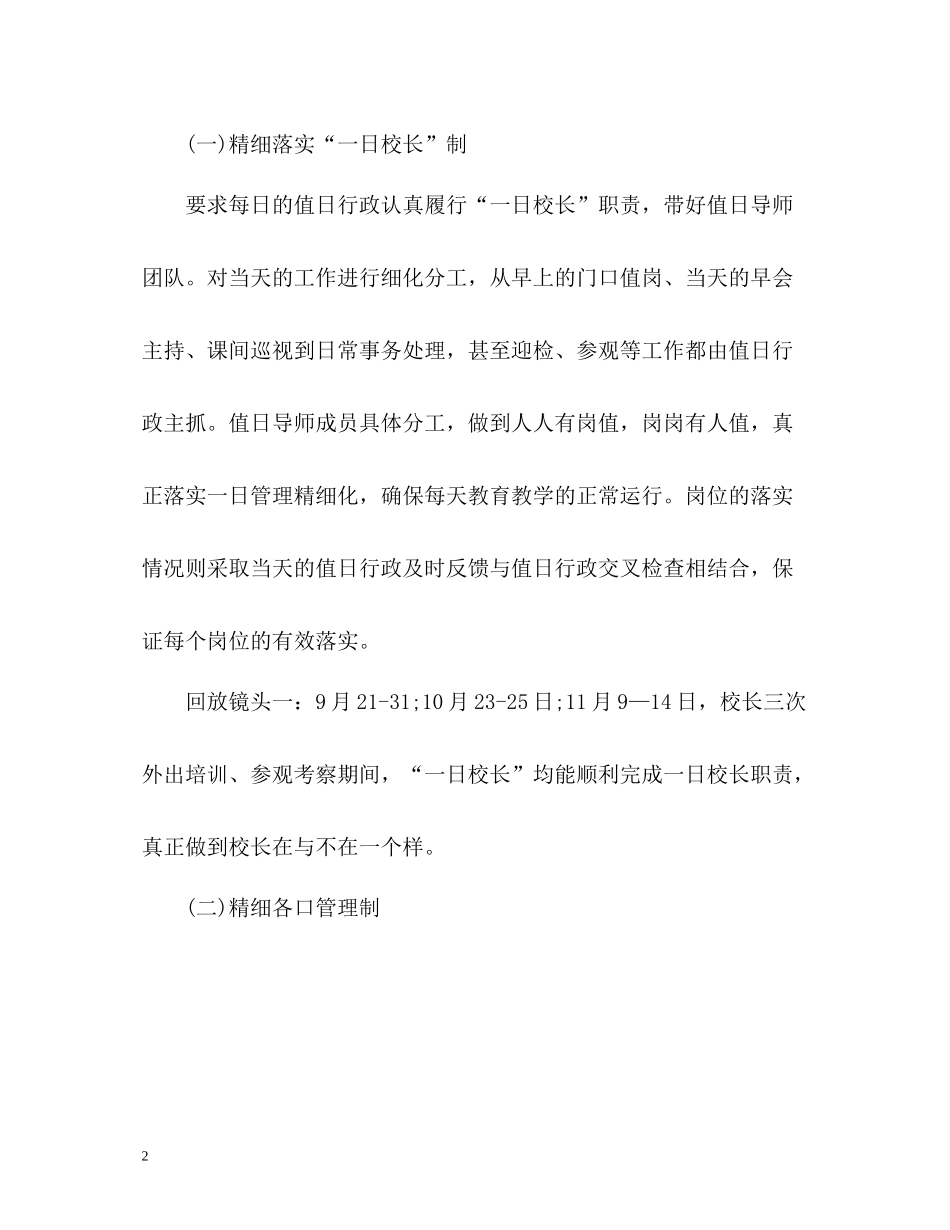 2020学年第一学期小学学校工作总结2_第2页