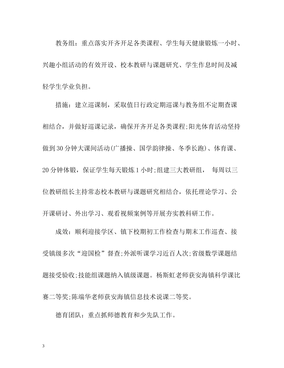 2020学年第一学期小学学校工作总结2_第3页