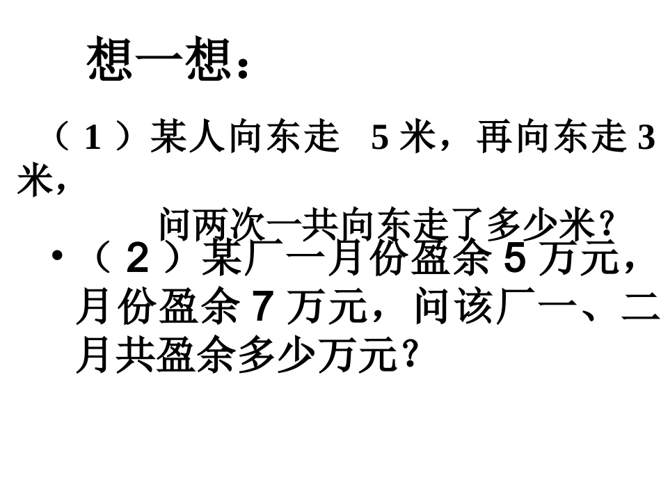 +有理数的加法（）_第2页