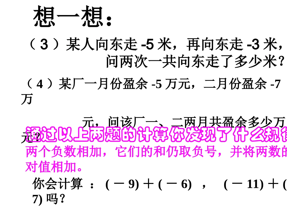 +有理数的加法（）_第3页