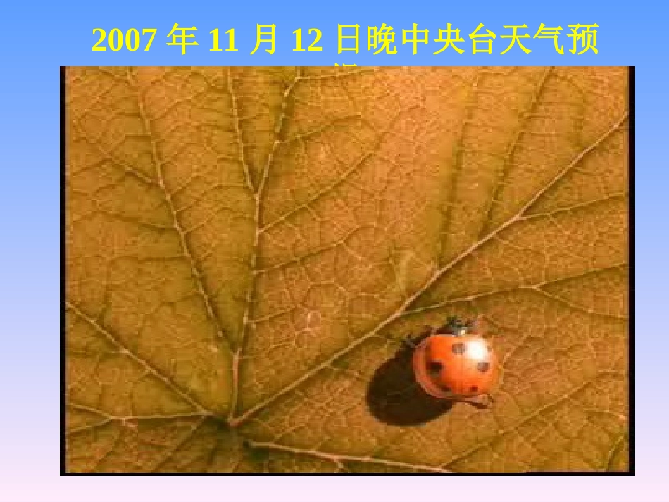 锋面天气系统_第1页