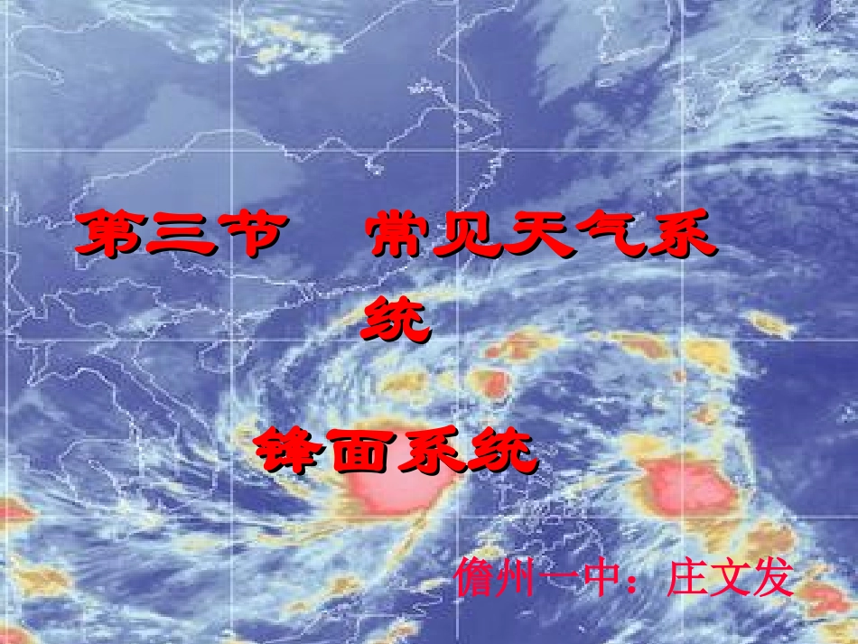 锋面天气系统_第2页