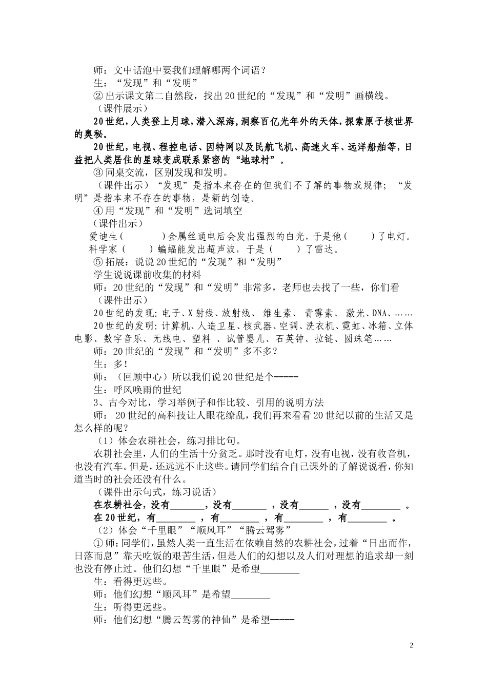《呼风唤雨的世纪》第二课时教案三备MicrosoftWord文档_第2页