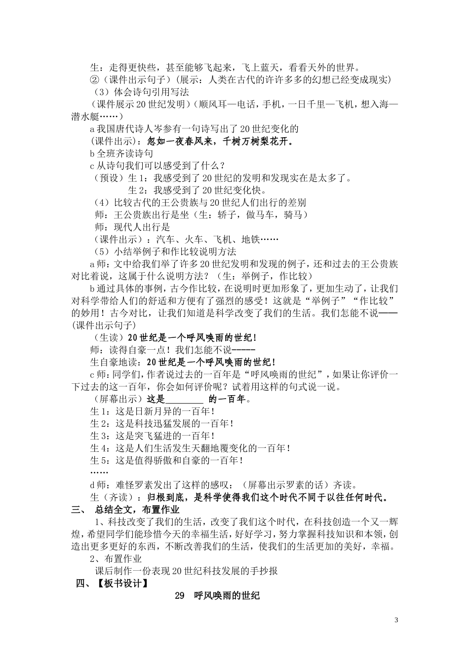 《呼风唤雨的世纪》第二课时教案三备MicrosoftWord文档_第3页